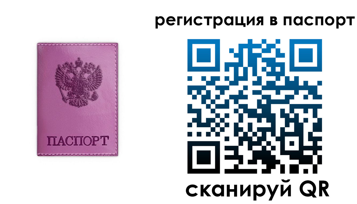 прописка в Якутии