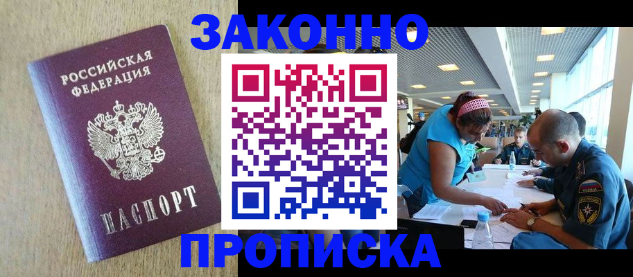 временная регистрация недорого в Якутии