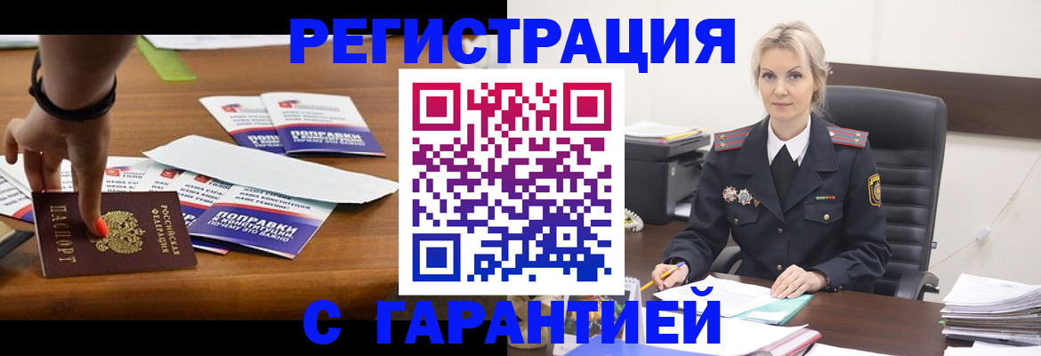 прописка от собственника в Якутии