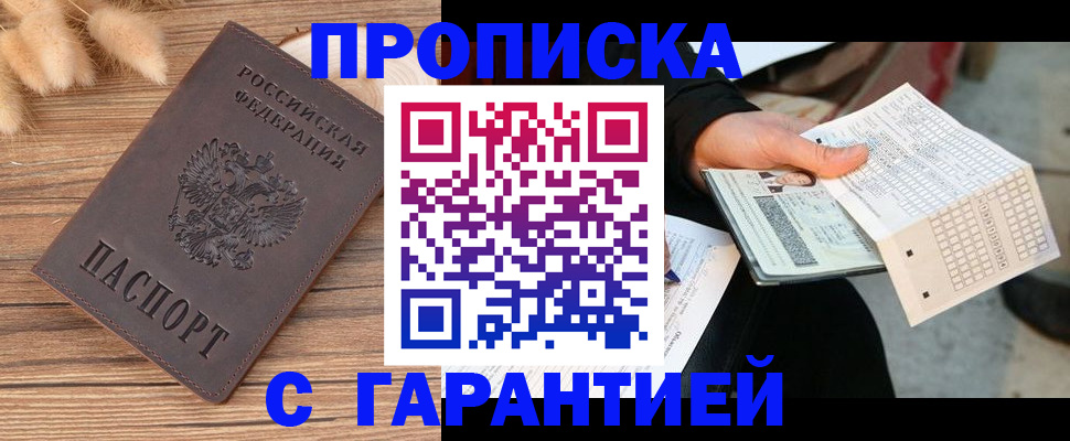 где прописаться в Якутии