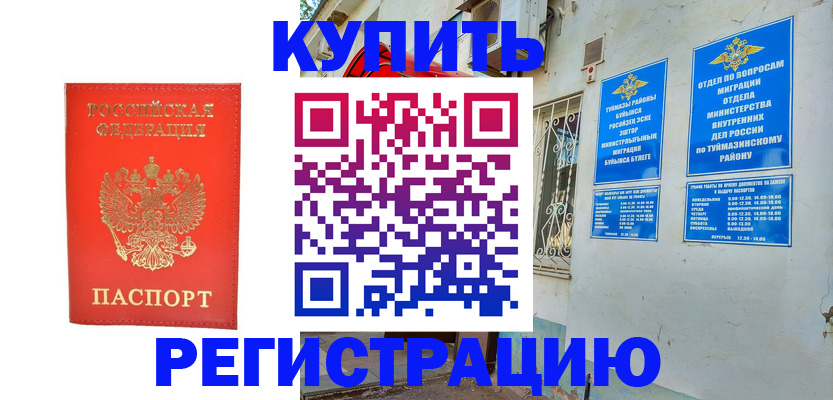 регистрация для школы в Якутии