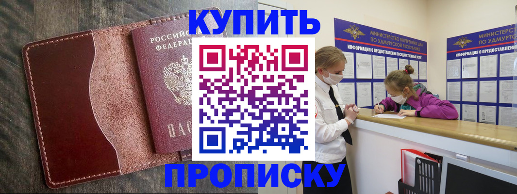 временная регистрация купить в Якутии