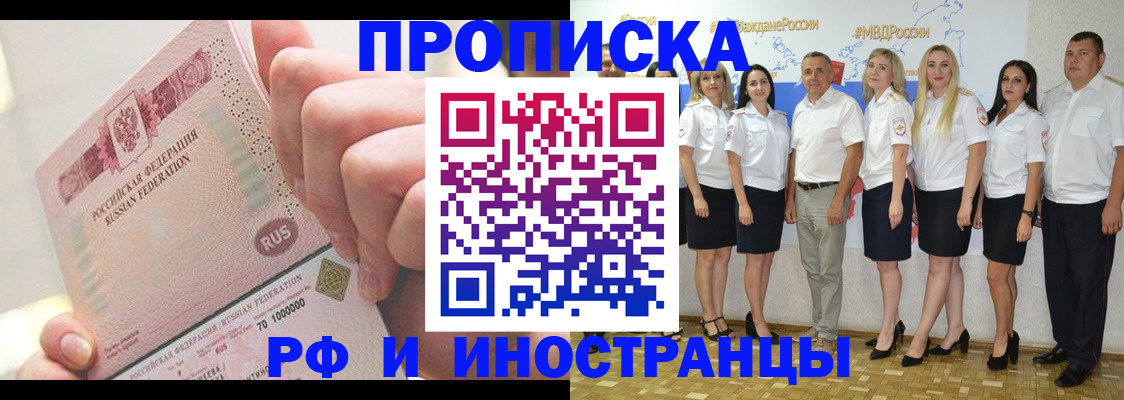 прописка законно в Якутии