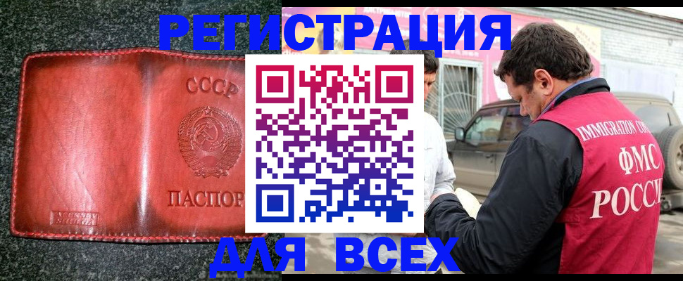 прописка в Якутии