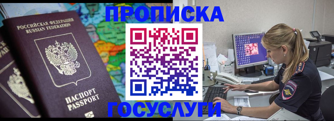 временная регистрация собственник в Якутии
