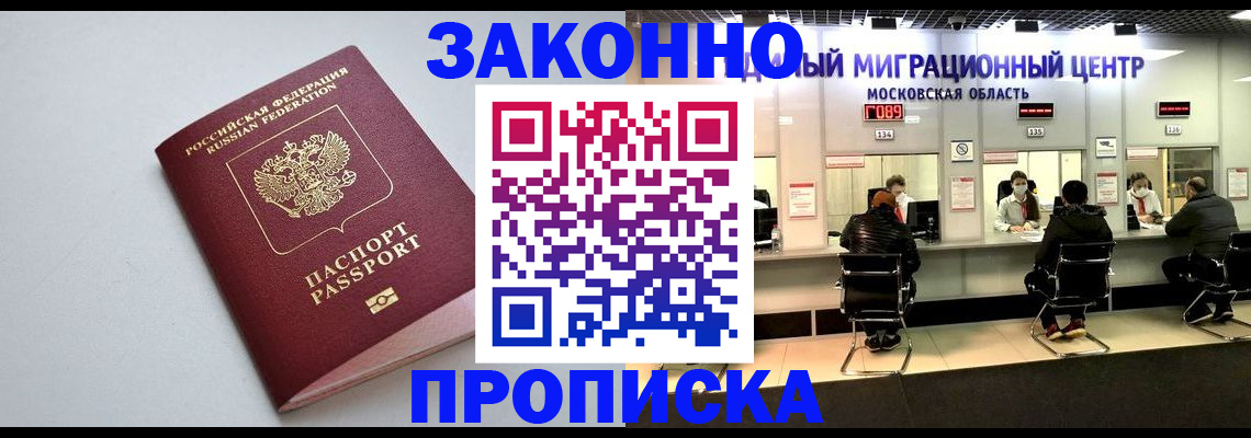 прописка штамп в Якутии